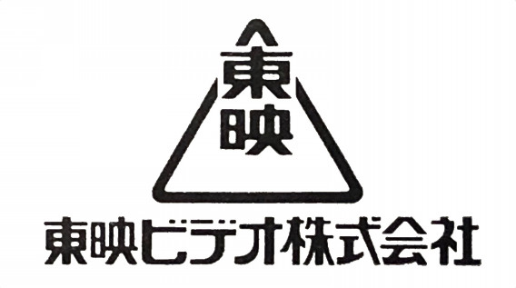 東映ビデオ ビデオロゴまとめ