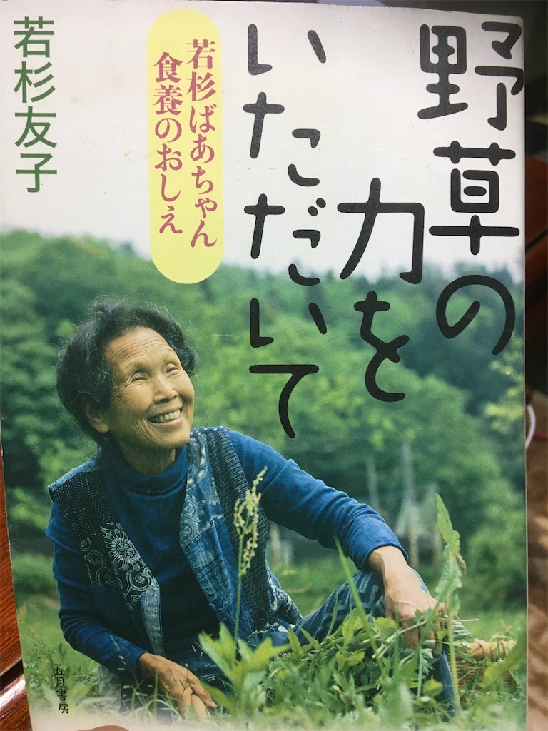 驚異の原生真菰健康法 角田幸吉 健康法 古書 マコモタケの調理法と効能7箇条 | 木こりの菊池農園ネットショップ