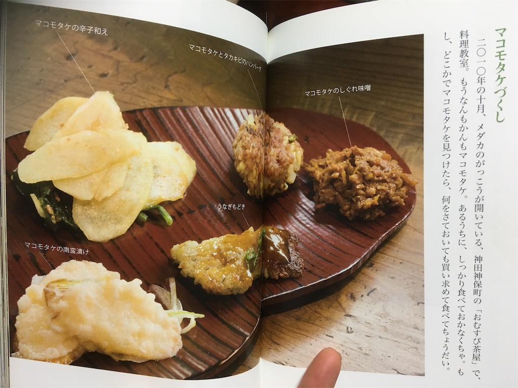 驚異の原生真菰健康法 角田幸吉 健康法 古書 マコモタケの調理法と効能7箇条 | 木こりの菊池農園ネットショップ