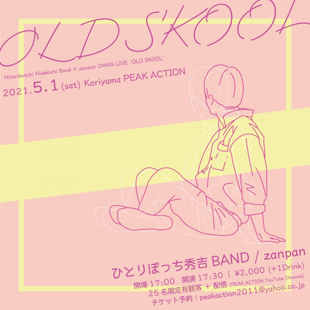 ひとりぼっち秀吉band Zanpan 2man Live Oldskool フライヤー Spiderwow Works