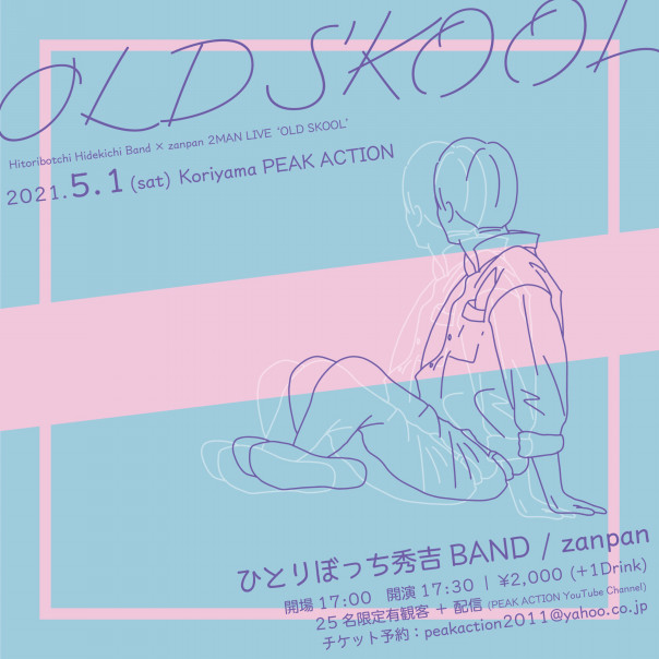 ひとりぼっち秀吉band Zanpan 2man Live Oldskool フライヤー Spiderwow Works