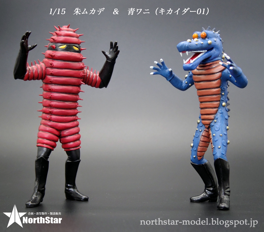 NorthStar特撮ガレージキットギャラリー