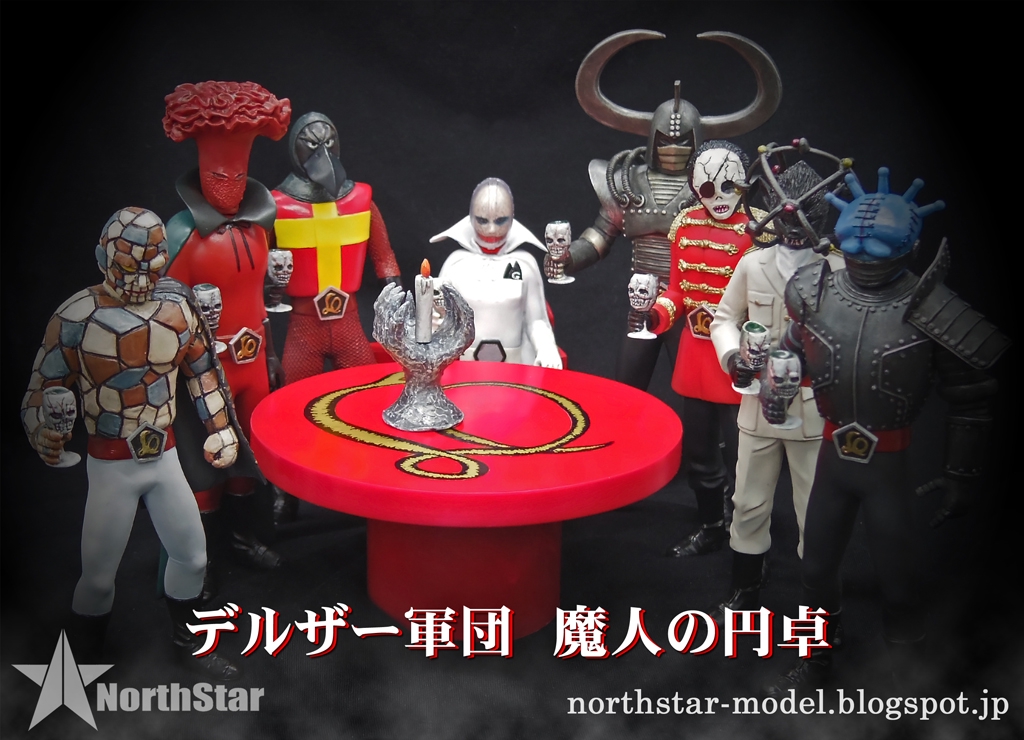 デルザー魔人 | NorthStar特撮ガレージキットギャラリー