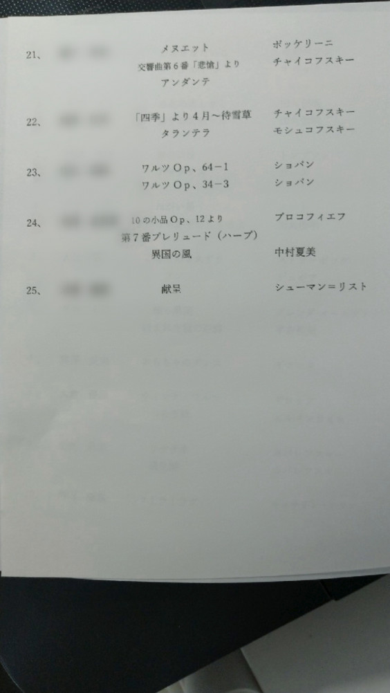 発表会プログラム 石井ピアノ教室