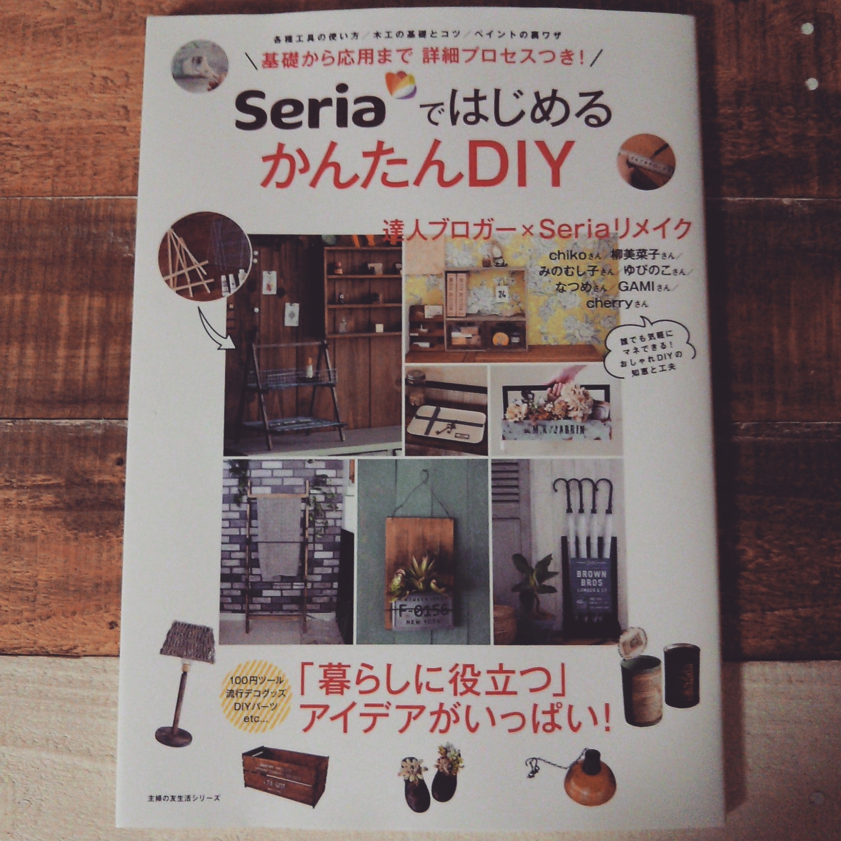 seriaではじめるかんたんDIY | 64CO's Ownd