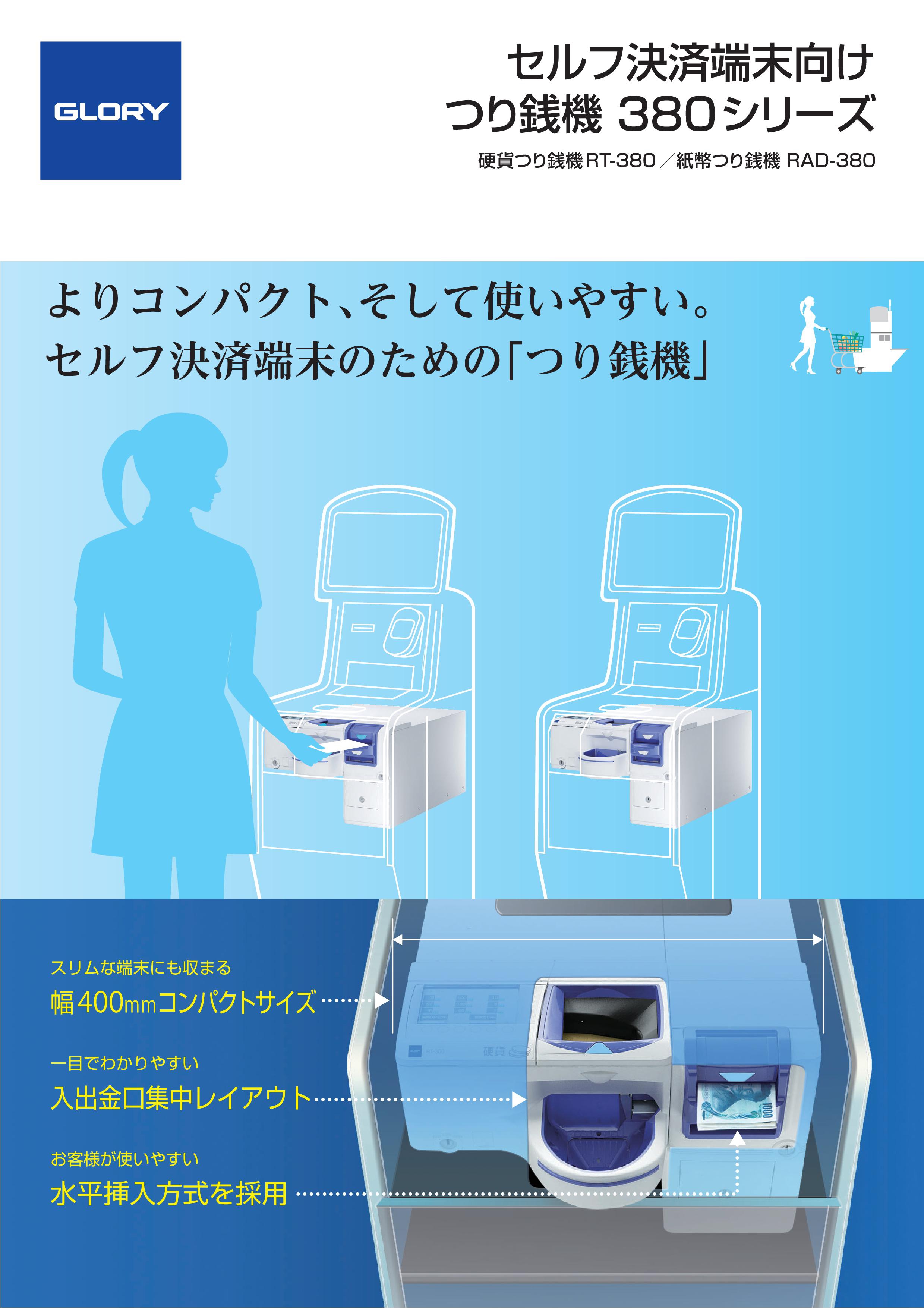 スマレジ☆セルフレジ自動釣銭機 スマレジ☆セルフレジ自動釣銭機