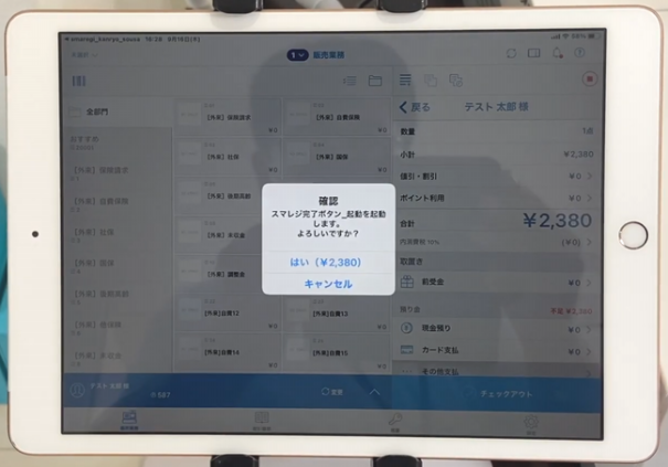 ーーー | 医療専門POSレジ スマレジforMedical ーーー | 医療専門POSレジ スマレジforMedical