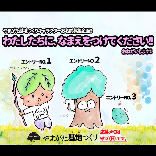 Blog基地 やまがた基地つくり