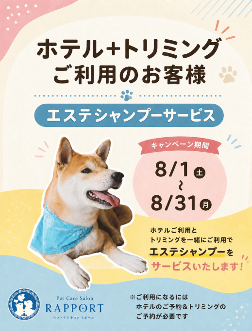 Pet Care Salon RAPPORT｜習志野市でトリミングサロン・ペットホテル