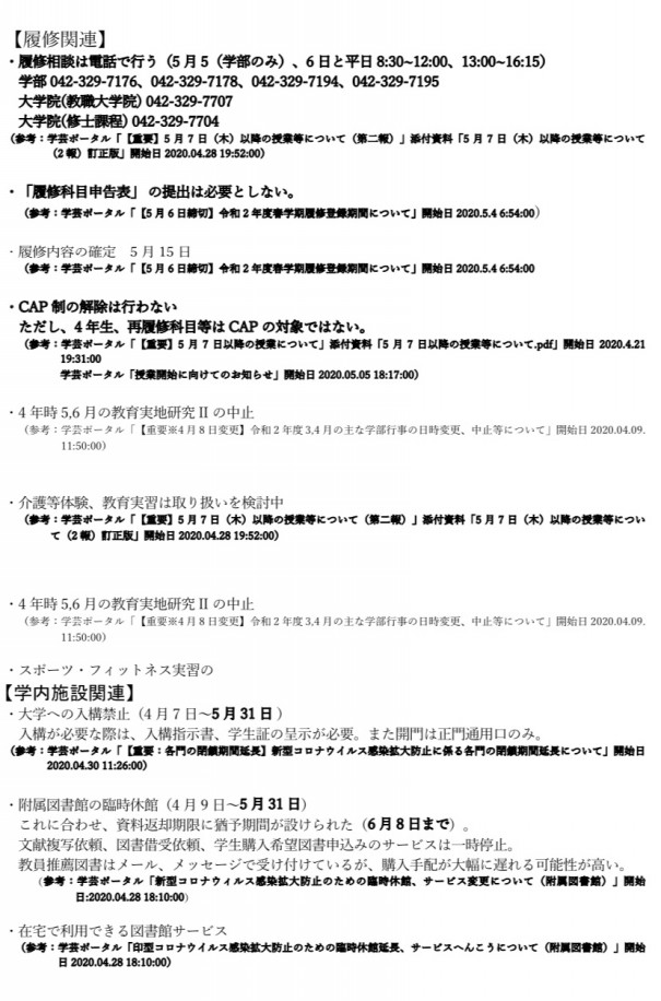 5月5日更新 東京学芸大学の対応について 東京学芸大学学生自治会執行委員会公式ホームページ 5月5日更新 東京学芸大学の対応について 東京学芸大学学生自治会執行委員会公式ホームページ