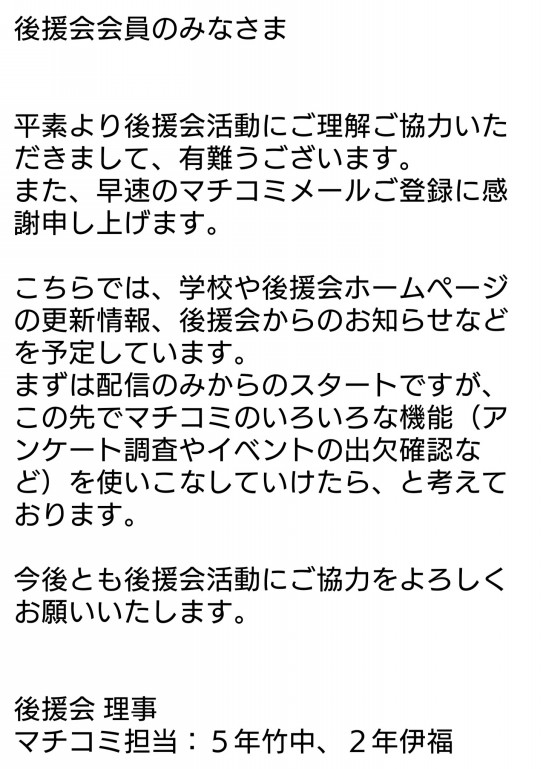 マチコミメール テスト配信しました 大阪公立大学高専 後援会