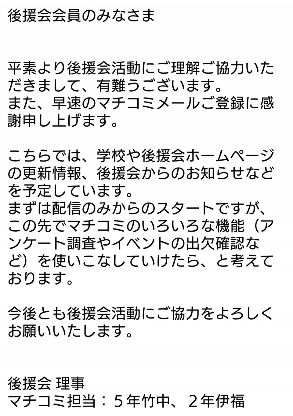 マチコミメール テスト配信しました 府大高専 後援会