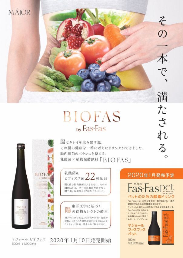 BIOFA by FasFas 栄養ドリンク 黙っ 500ml 3本セット｜栄養ドリンク 