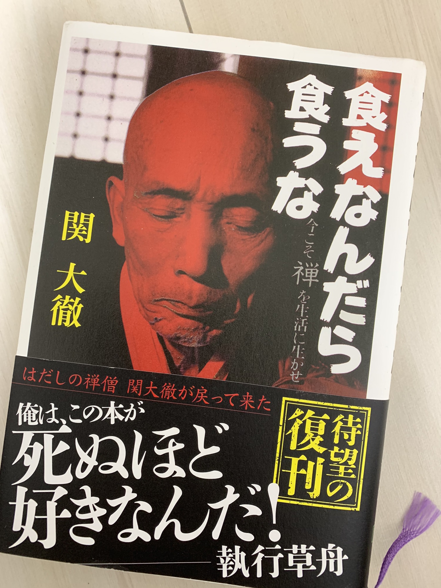 読書で学ぼう！！【食えなんだら食うな】 | 学びDojo