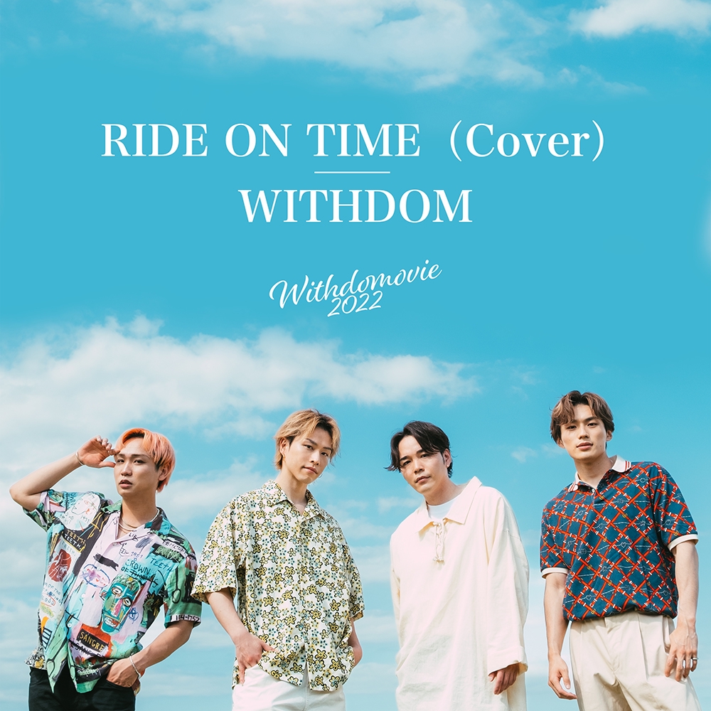 RIDE ON TIME(Cover)」公式カバーVol.5 各サブスク配信中！各プレイリストIN！ | WITHDOM Official Site