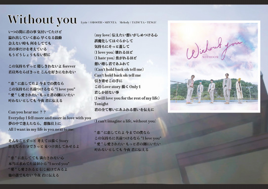 Without You ジャケット写真 歌詞公開 Withdom Homepage