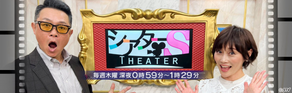9月毎週木曜25:09〜 STV札幌テレビ「シアターS」エンディングテーマ「主人公」決定！ | WITHDOM Official Site