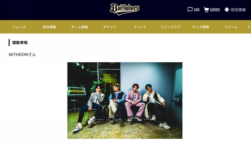 6月2日（日）13:00- 京セラドームペアチケット バファローズ