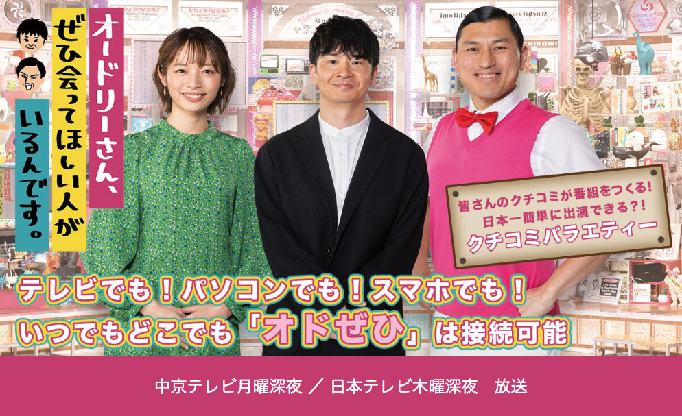 TV：中京テレビ・日本テレビ他27局放送「オードリーさん、ぜひ会ってほしい人がいるんです。」4月エンディングテーマ「All my life」決定！ |  WITHDOM Official Site