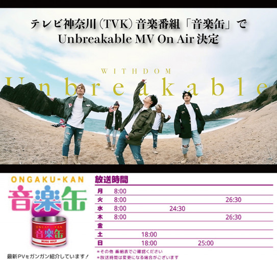テレビ神奈川 Tvk 音楽番組 音楽缶 でunbreakable Mv On Air Withdom Homepage テレビ神奈川 Tvk 音楽番組 音楽缶 でunbreakable Mv On Air Withdom Homepage
