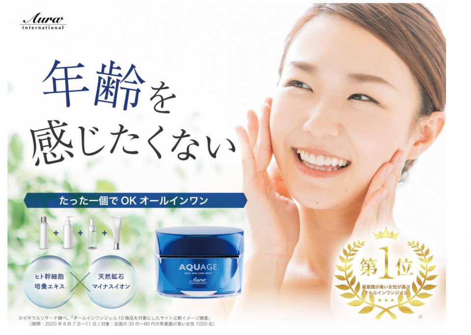 スキンケア・基礎化粧品15個セット アクアージュ スキンケア ジェル 55g