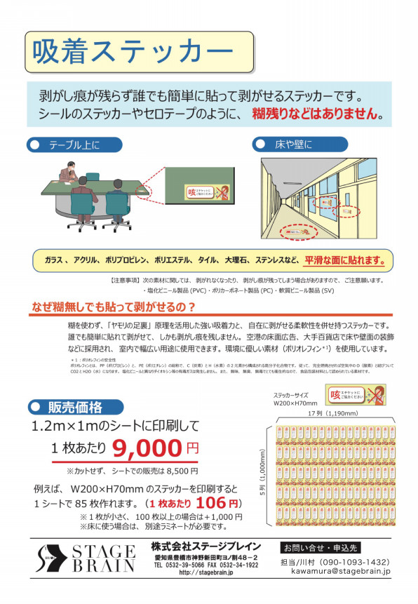 新型コロナウイルス対策商品 株式会社ステージブレイン