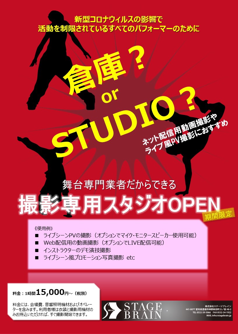 スタジオanata あなた のご案内 株式会社ステージブレイン
