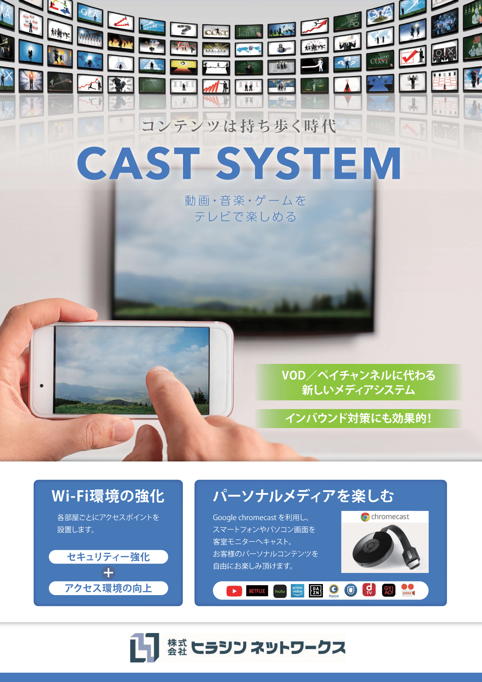 CAST-SYSTEM | 株式会社 ヒラシンネットワークス