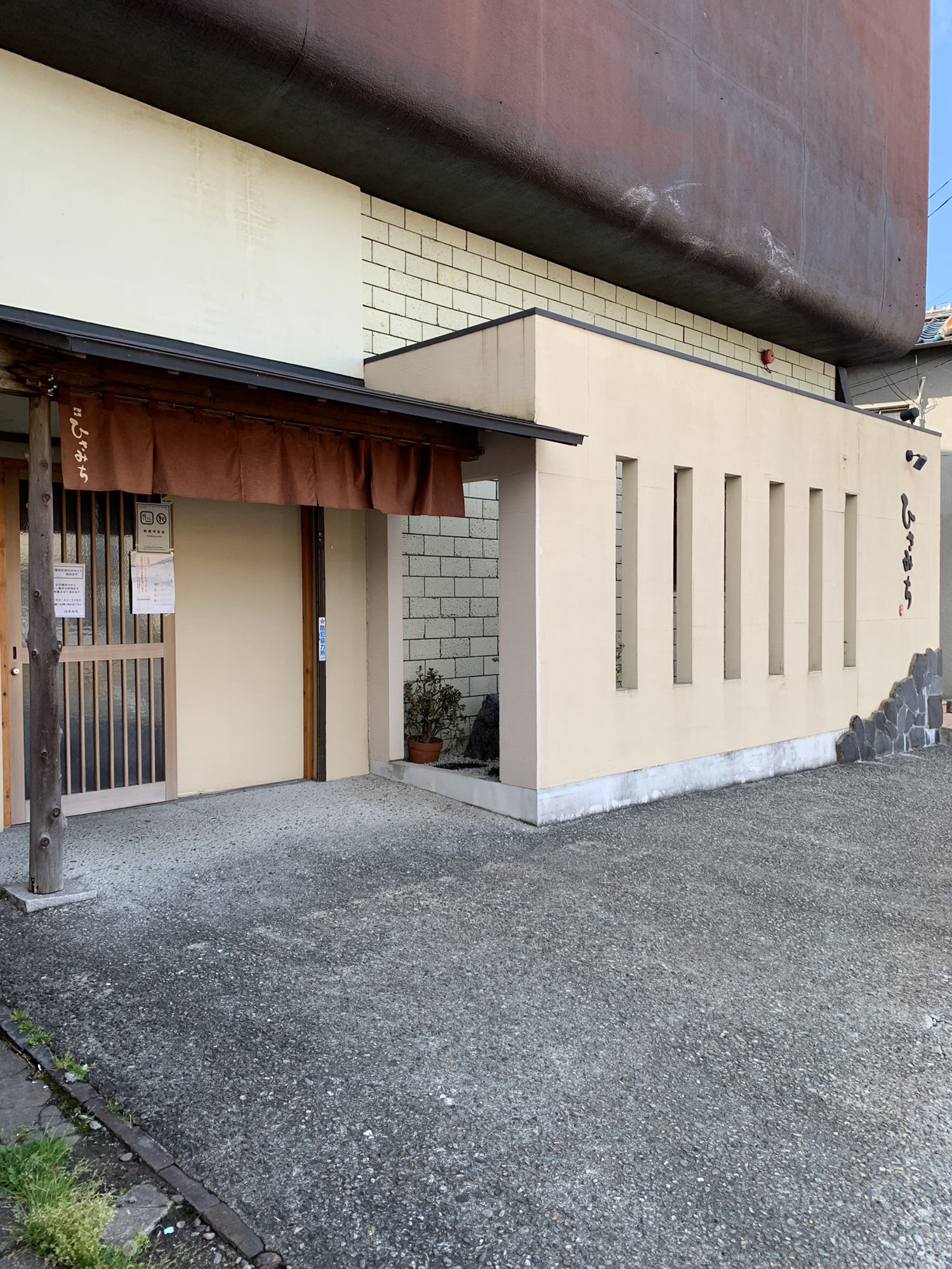 割烹 ひさみち