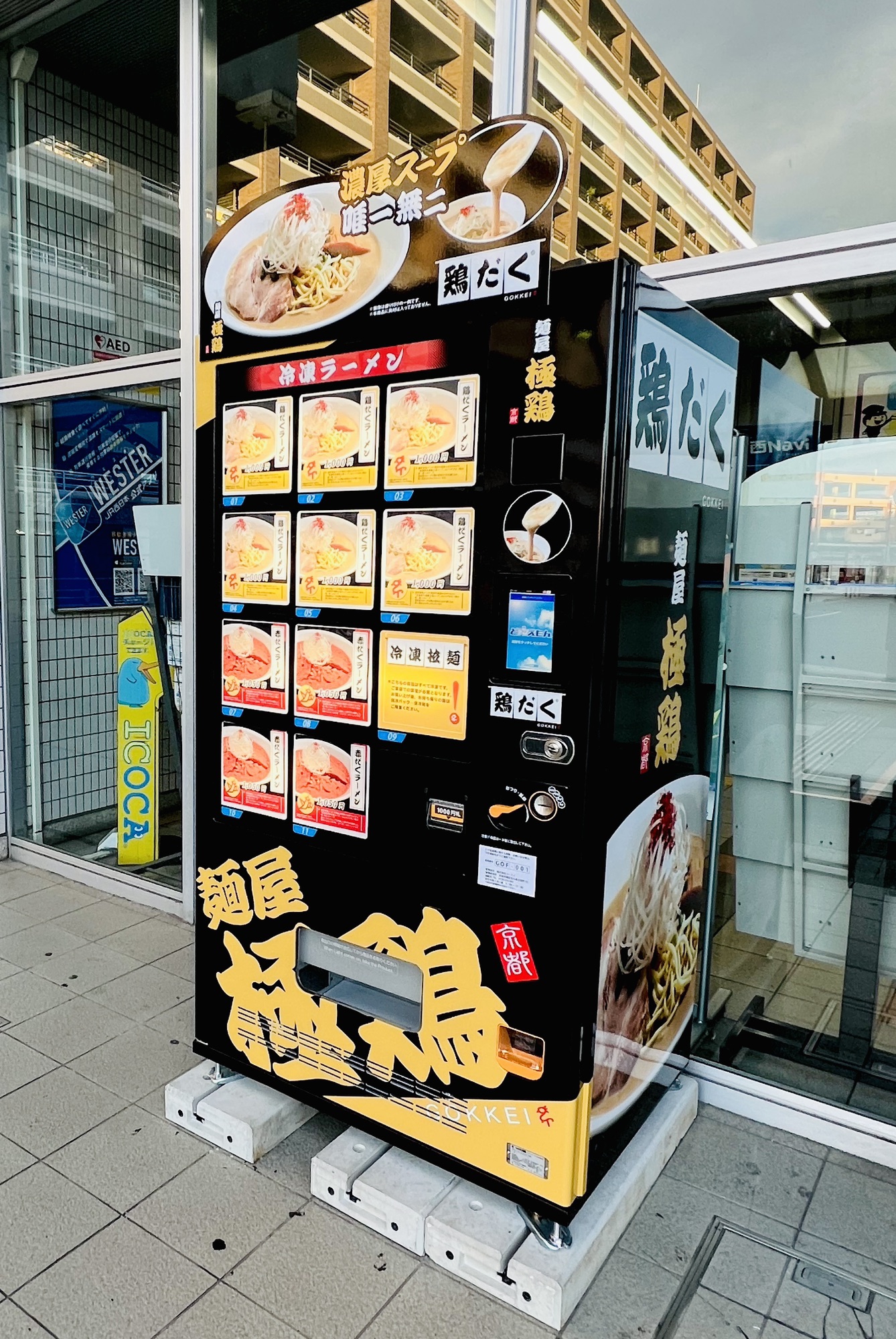 初登場‼️夏季限定‼️】《麺屋 極鶏®︎冷凍ラーメン自販機》にて | 麺