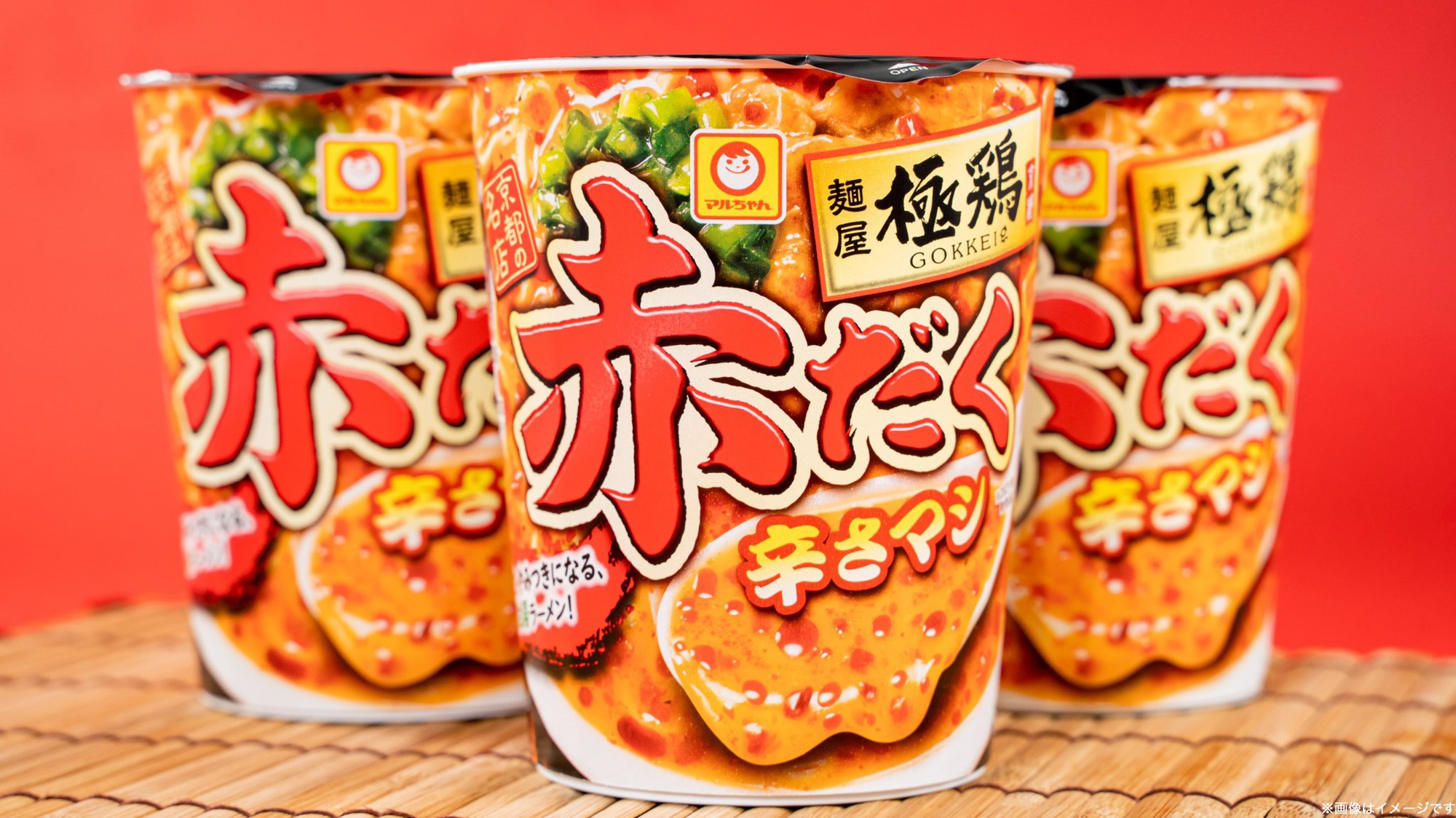 麺屋極鶏®︎監修】【赤だく（辛さマシ）カップ麺】発売のお知らせ