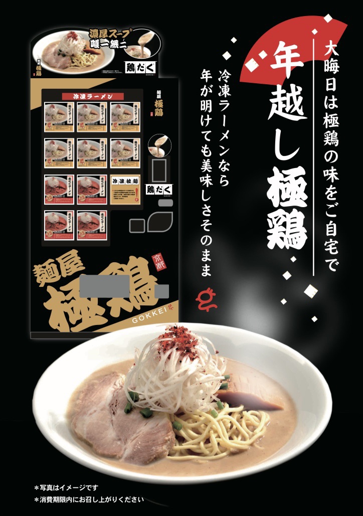 極鶏ラーメン 専用 eec014a93e8f331967958f59102132
