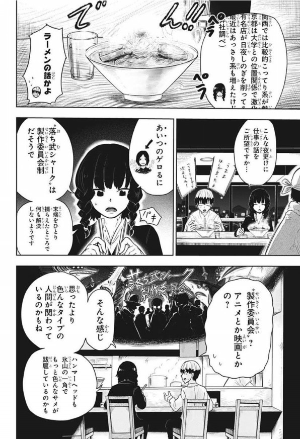 少年ジャンプ 落ち武シャーク 麺屋 極鶏