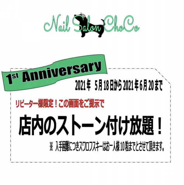宗像市ネイルサロン Nail Salon Choco 1st Anniversary 宗像市のネイルサロン Nail Salon Choco