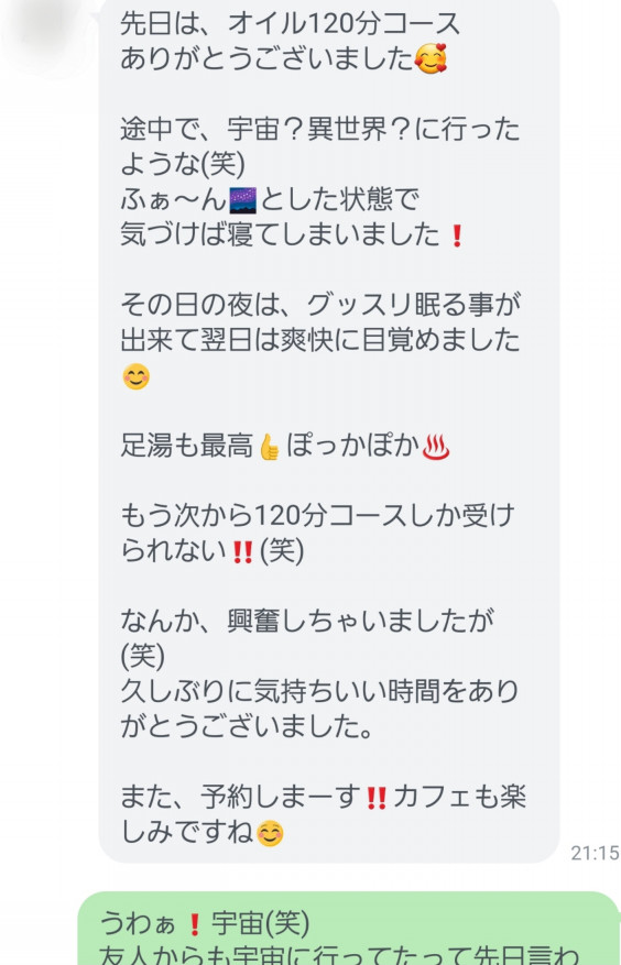 お客様から 有難いお言葉 隠れ家サロンふらっと