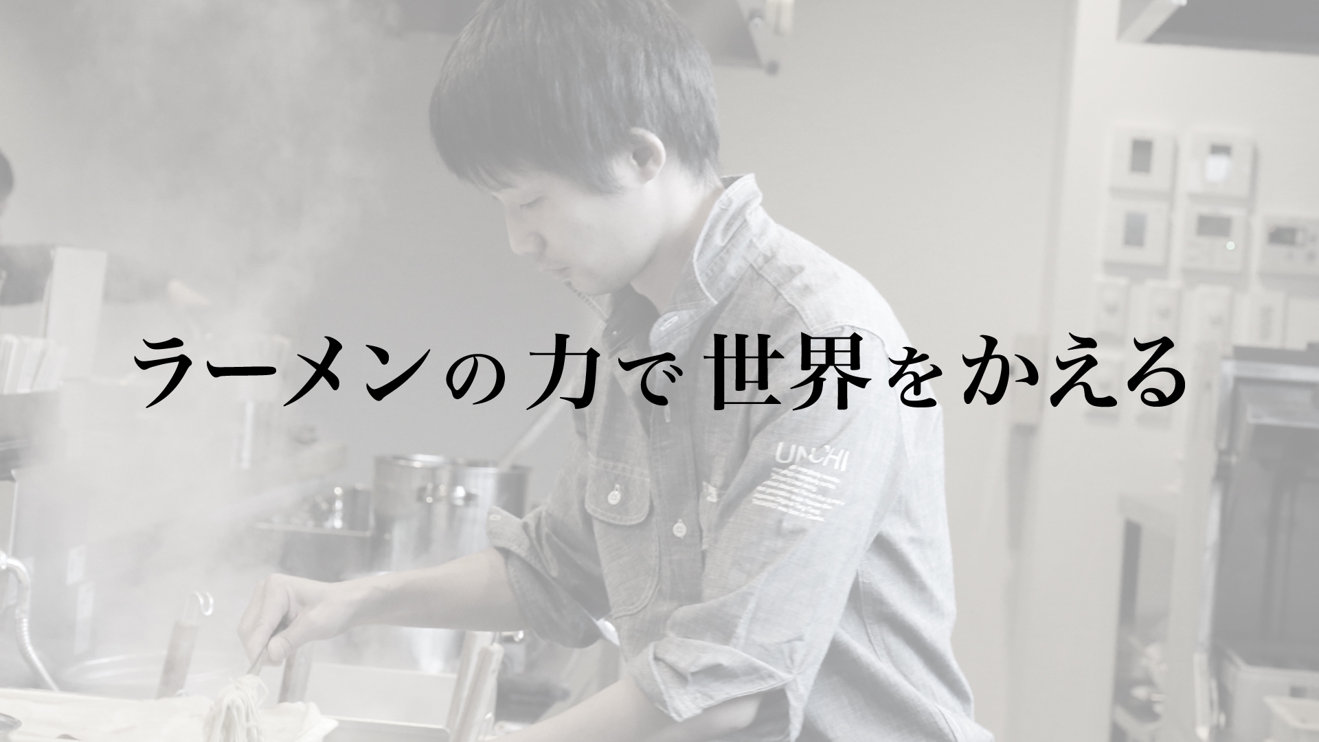 こんにちは 代表の松村貴大です Takahiro Matsumura Ramen