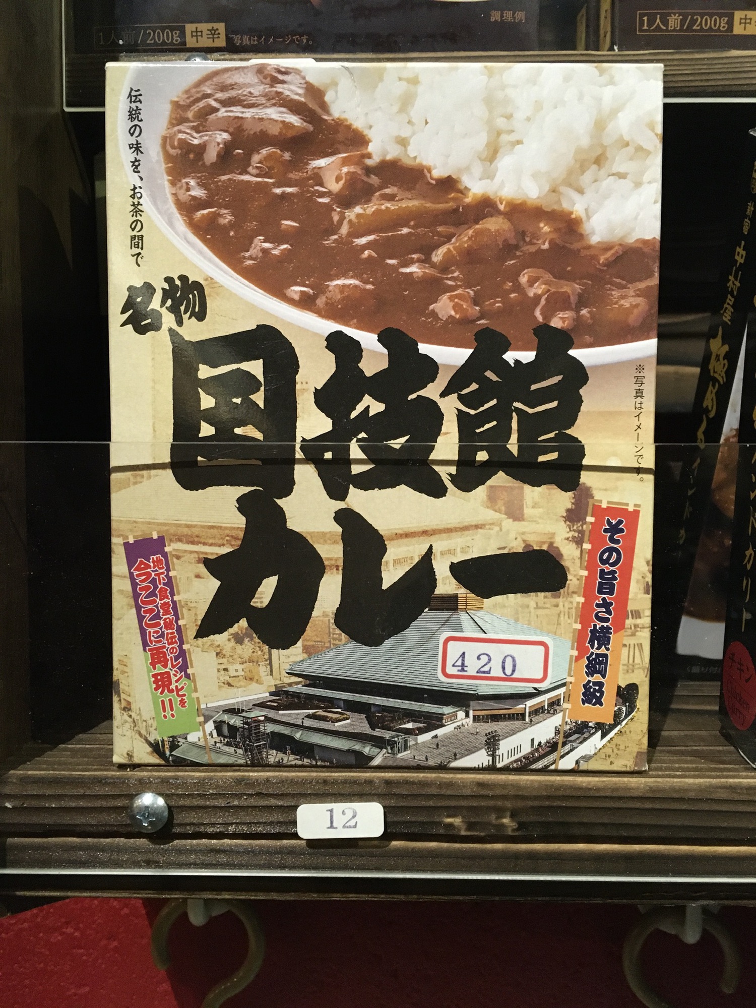 名古屋場所始まる！国技館カレー美味しいよ！2023/7/9(日) | 新夜食堂エニシング