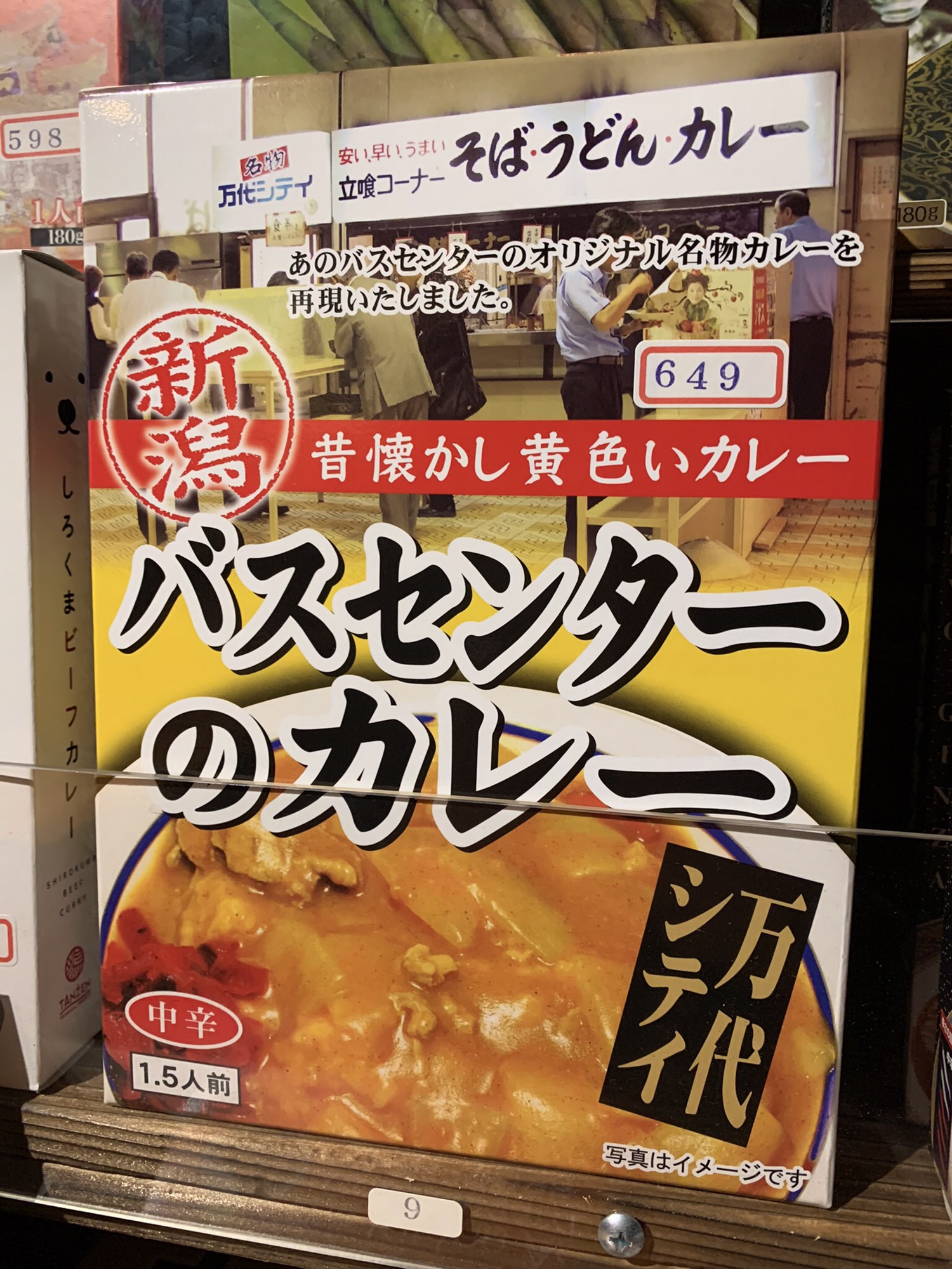 前回も即完売の新潟市名物「バスセンターのカレー」再入荷のお知らせ！2023/3/8(水) | 新夜食堂エニシング