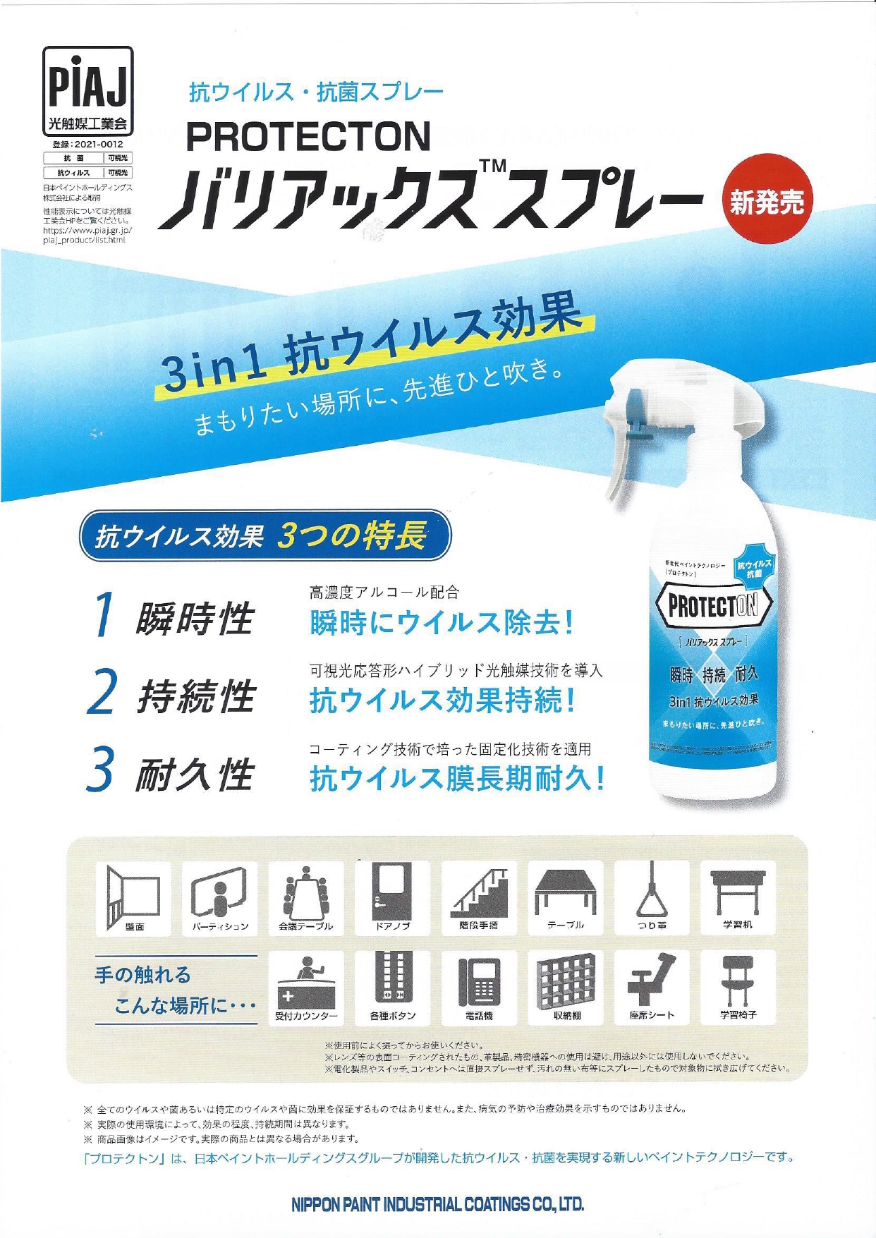 日本ペイント新商品のご紹介 | - Matsushita Paint Store -