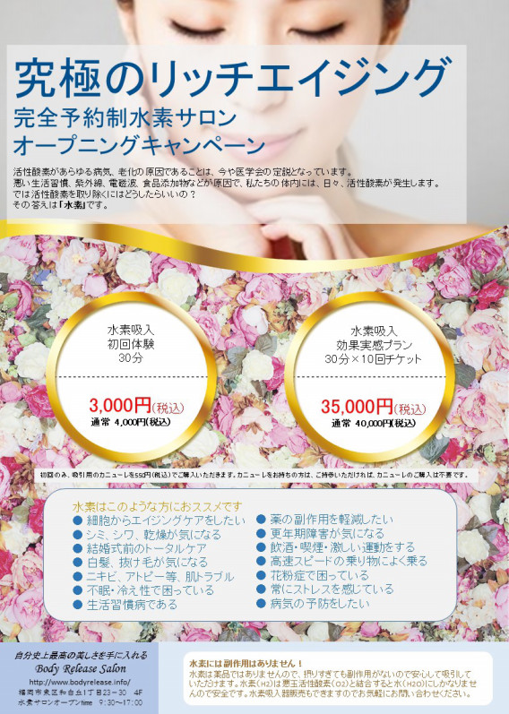 高濃度水素吸入サロンオープン 福岡市東区ピラティスヨガ Body Release Salon