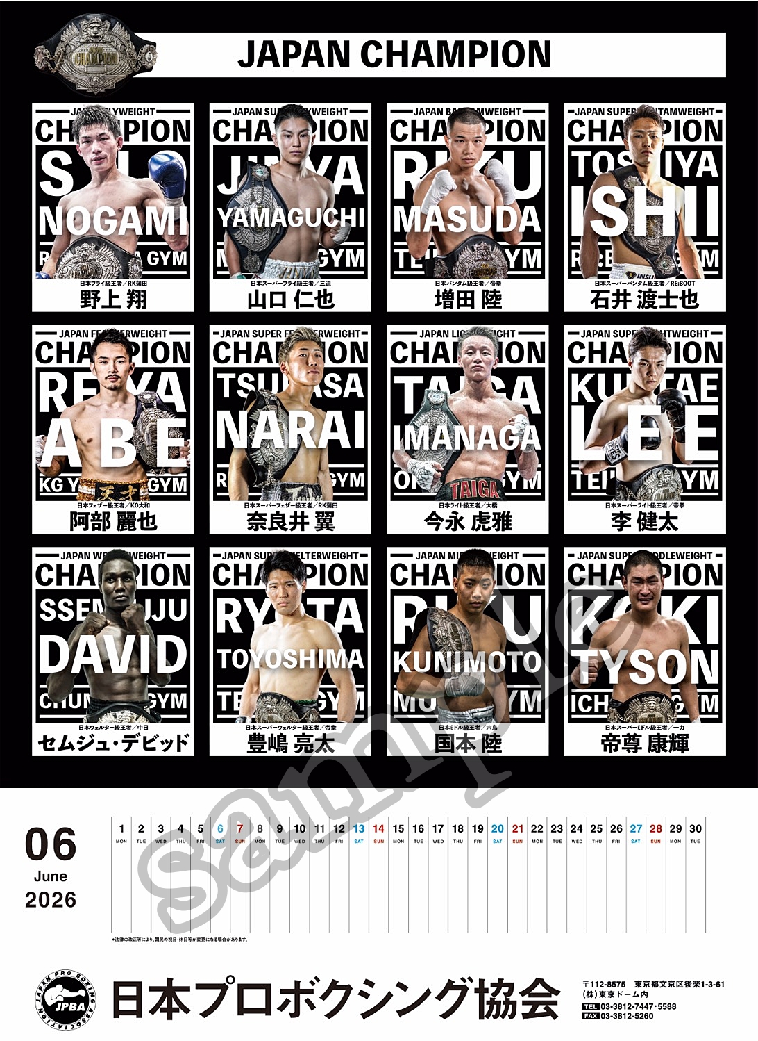 カレンダー］11月4日より2026年版を販売開始！ | 東日本ボクシング協会