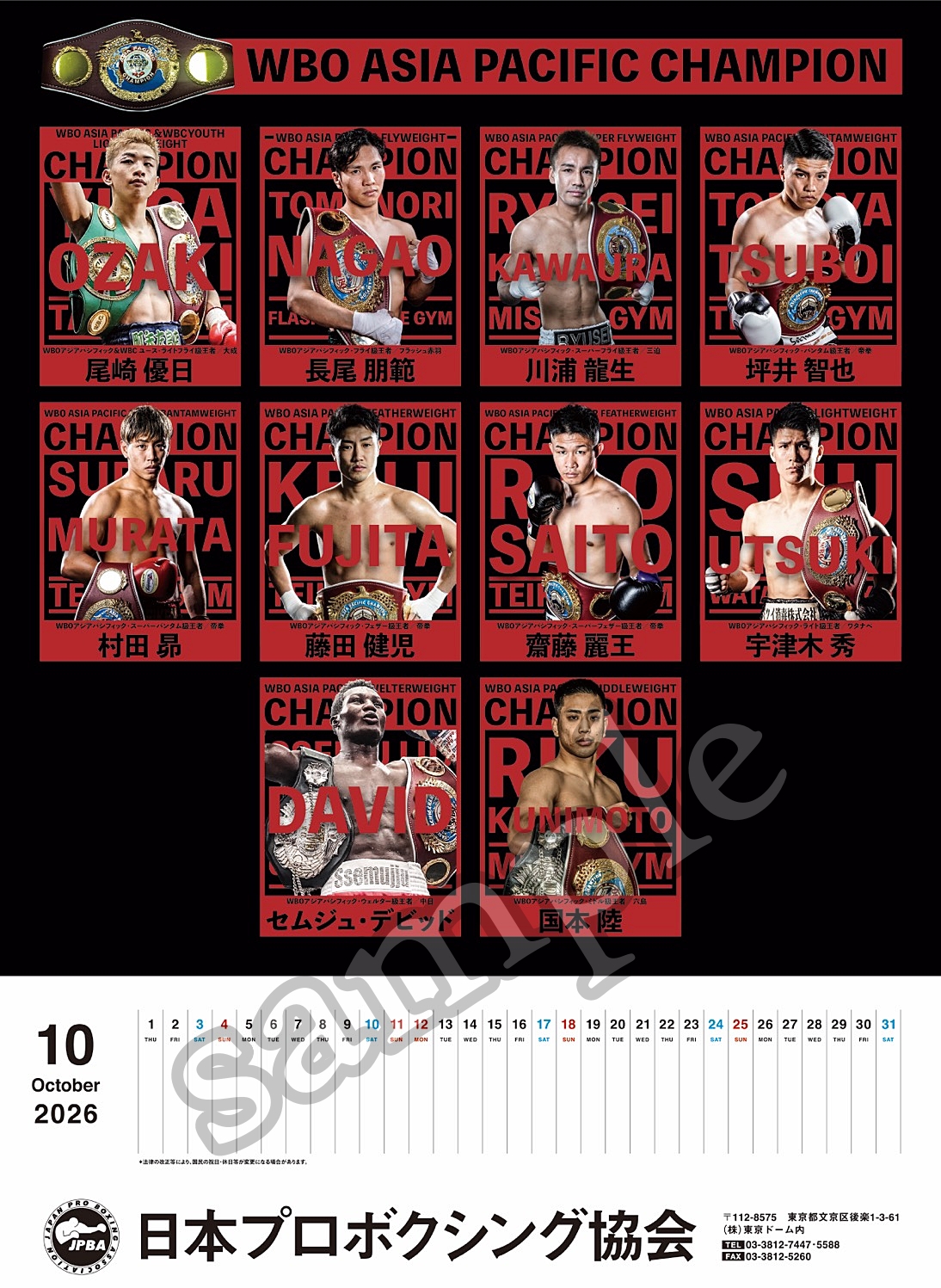 カレンダー］11月4日より2026年版を販売開始！ | 東日本ボクシング協会