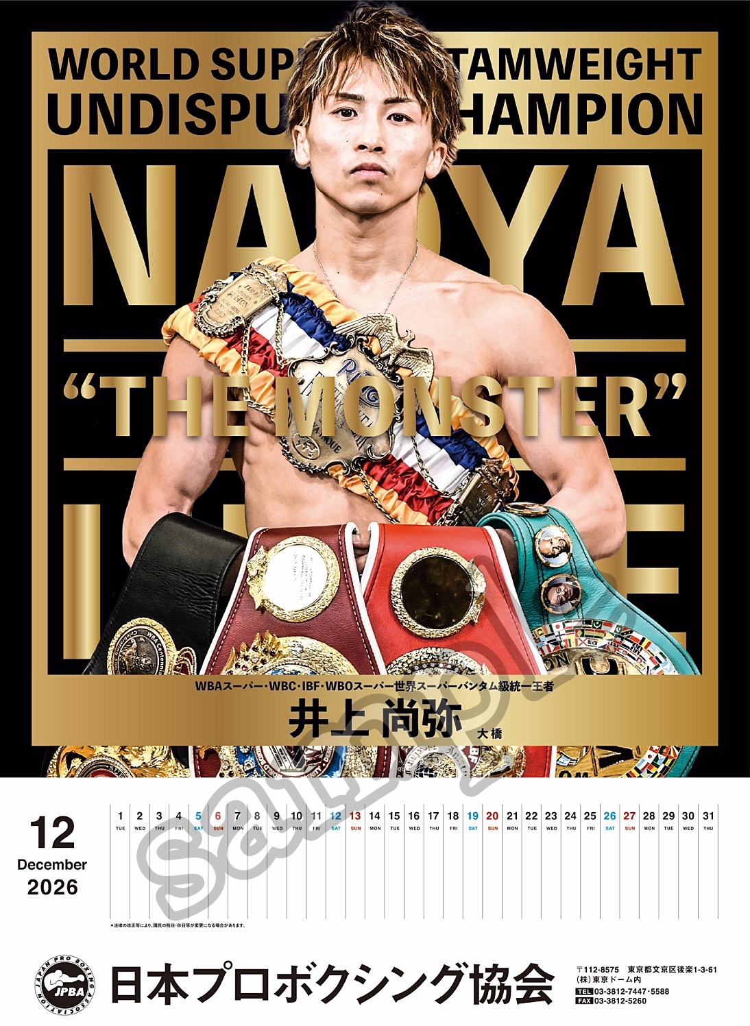 カレンダー］11月4日より2026年版を販売開始！ | 東日本ボクシング協会