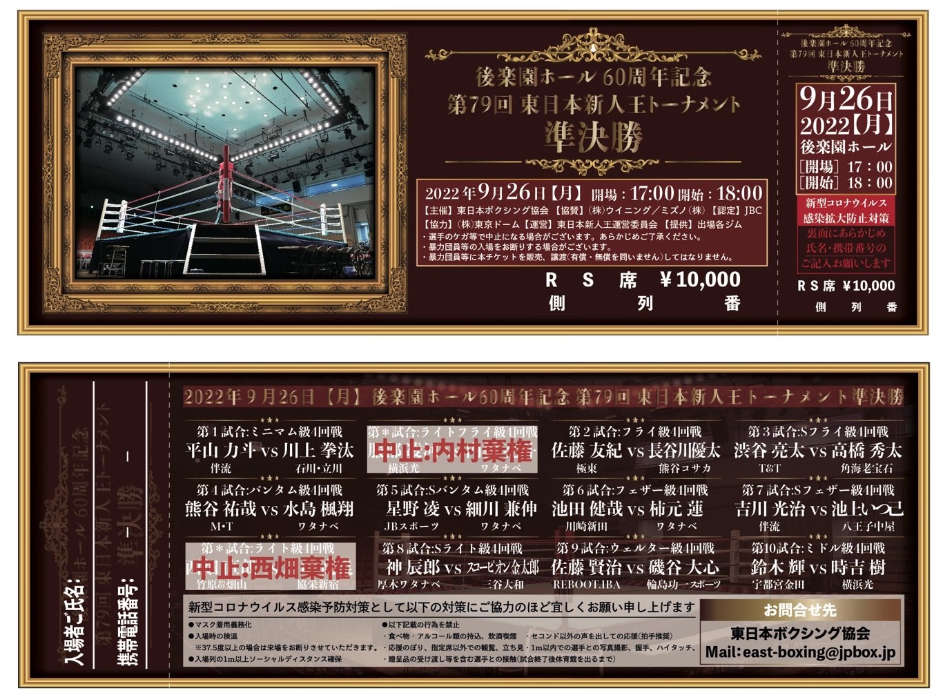 新人王］準決勝チケット・デザインのご紹介 | 東日本ボクシング協会