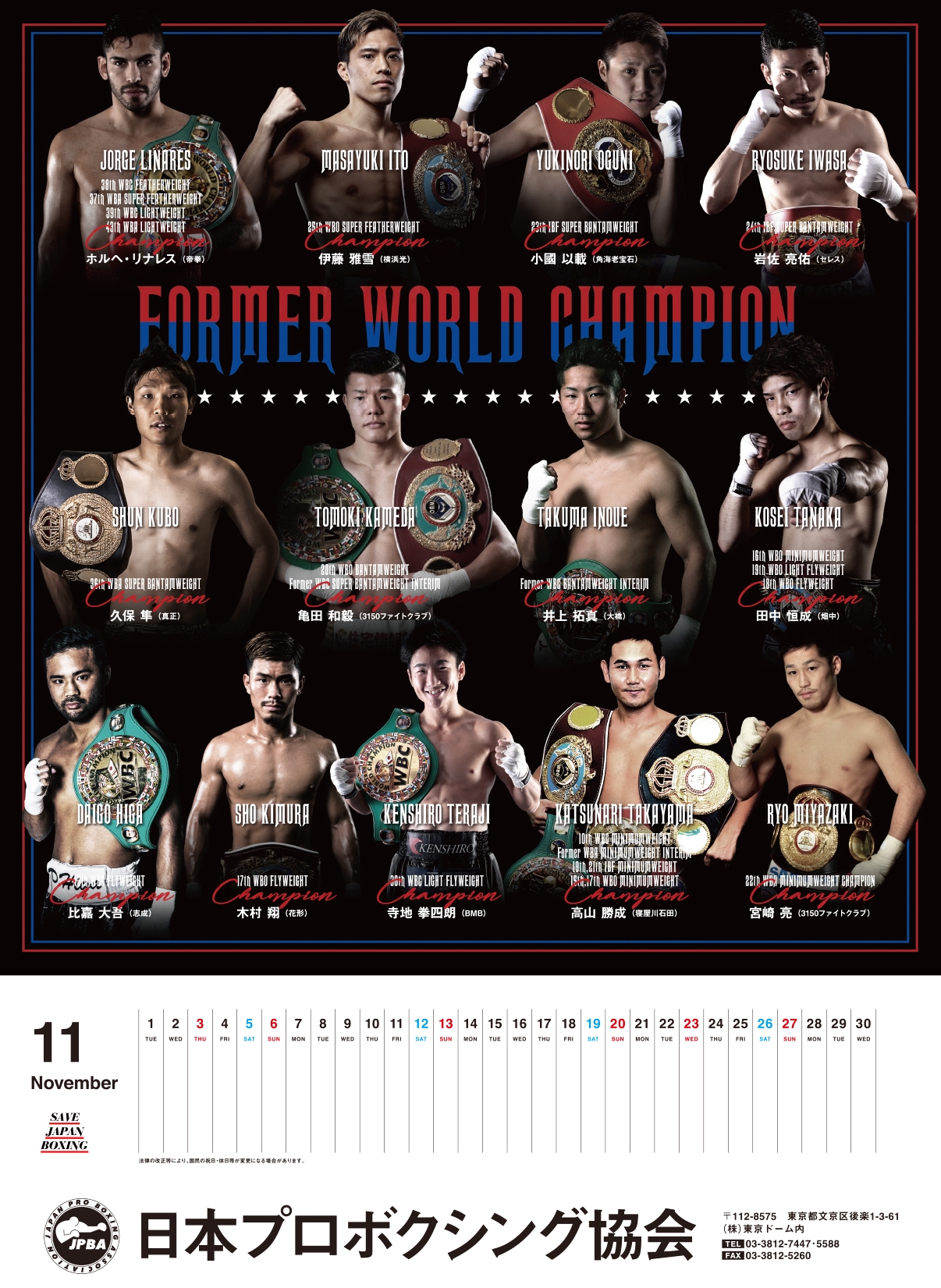 予約開始］2022年度日本プロボクシング協会カレンダー | 東日本