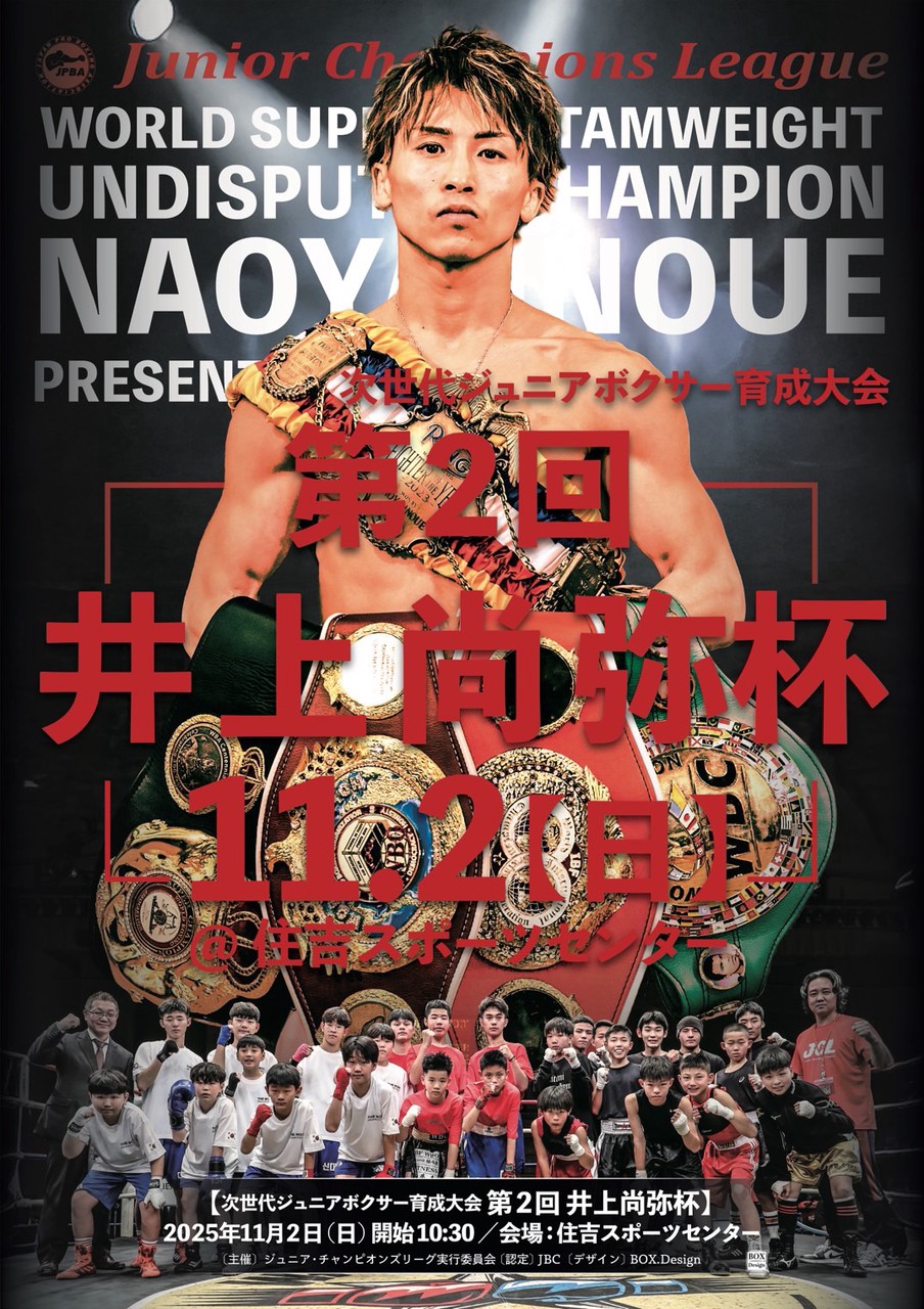 井上尚弥　ポスター　非売品　貴重 井上尚弥 ポスター 非売品 貴重 - メルカリ