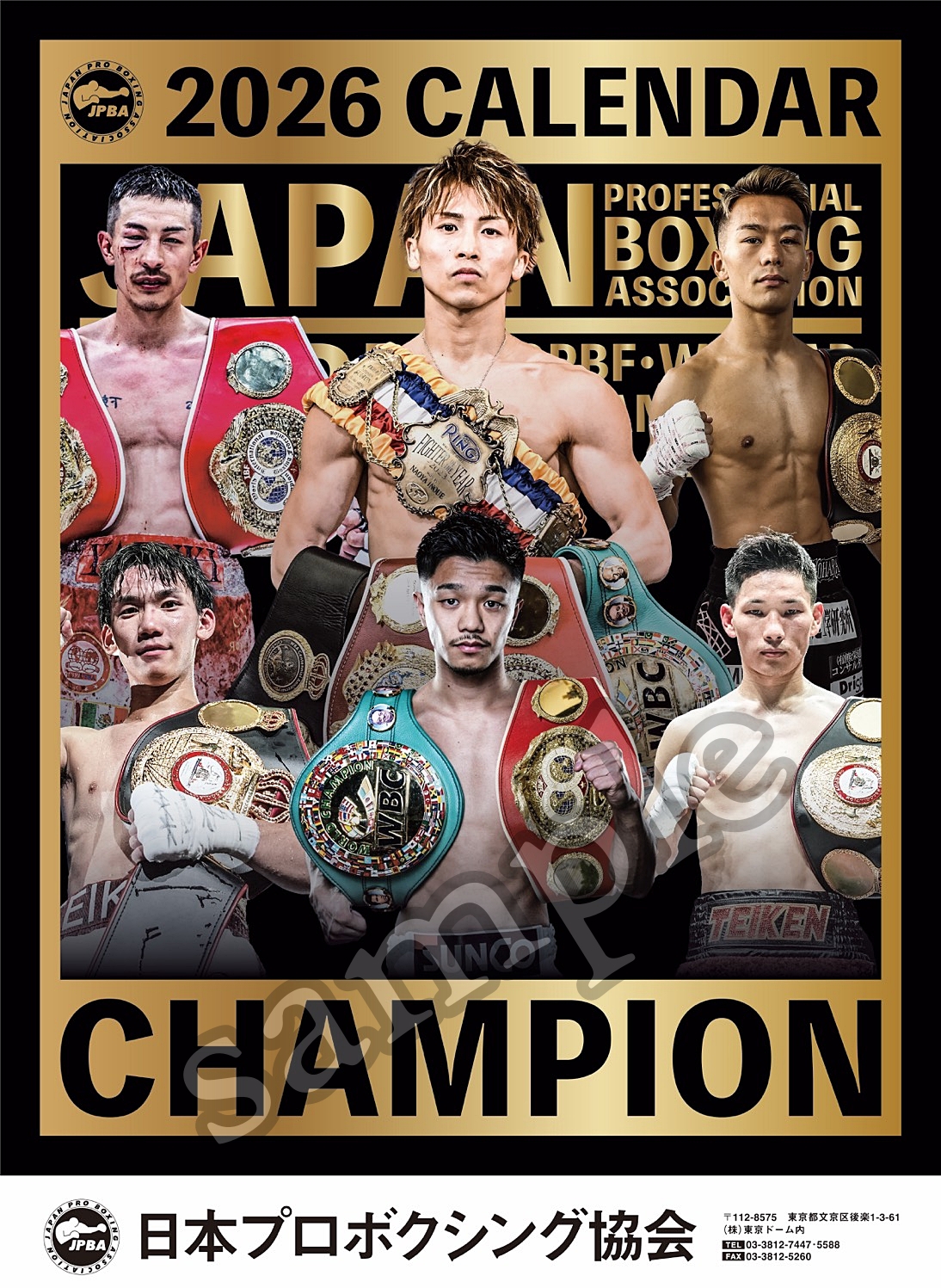 カレンダー］11月4日より2026年版を販売開始！ | 東日本ボクシング協会