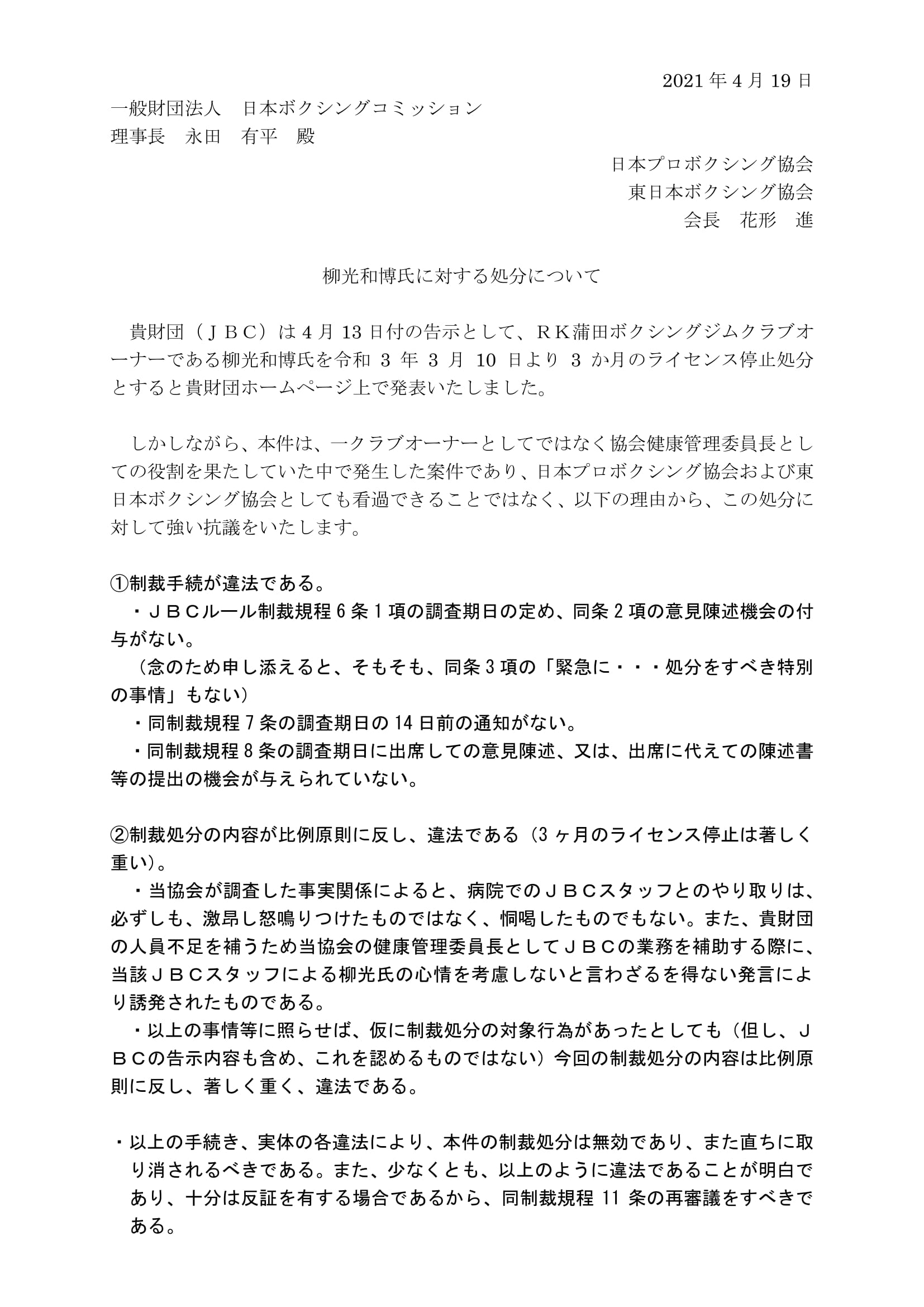 News ページ8 東日本ボクシング協会