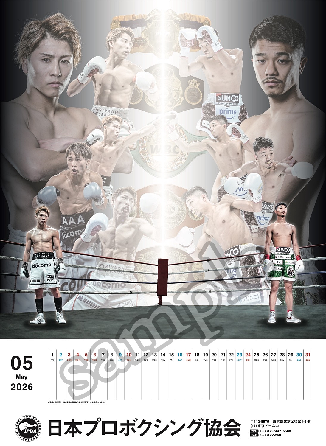 カレンダー］11月4日より2026年版を販売開始！ | 東日本ボクシング協会
