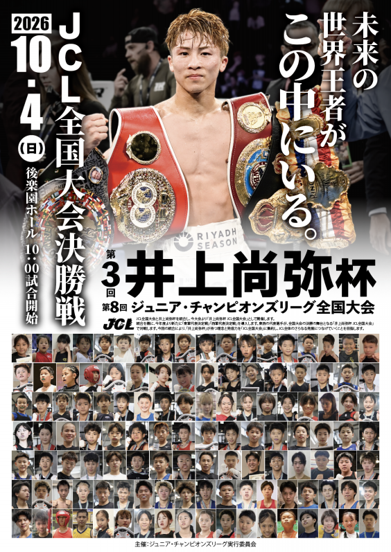 d*7様 レア‼️【非売品】井上尚弥 WBSS 決勝進出記念ポスター 2019. 警告】大会ポスターの転売行為に対する抗議 | 東日本ボクシング協会
